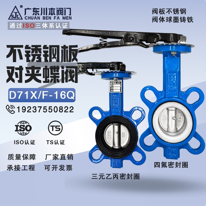 手动对夹式蝶阀D71X-16手柄软密B封四氟蝶阀球墨铸铁手动蝶阀 DN5