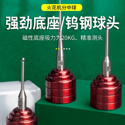 君达火花机钨钢分中球碰数球分中棒EDMK强磁力基准球电火花寻边器