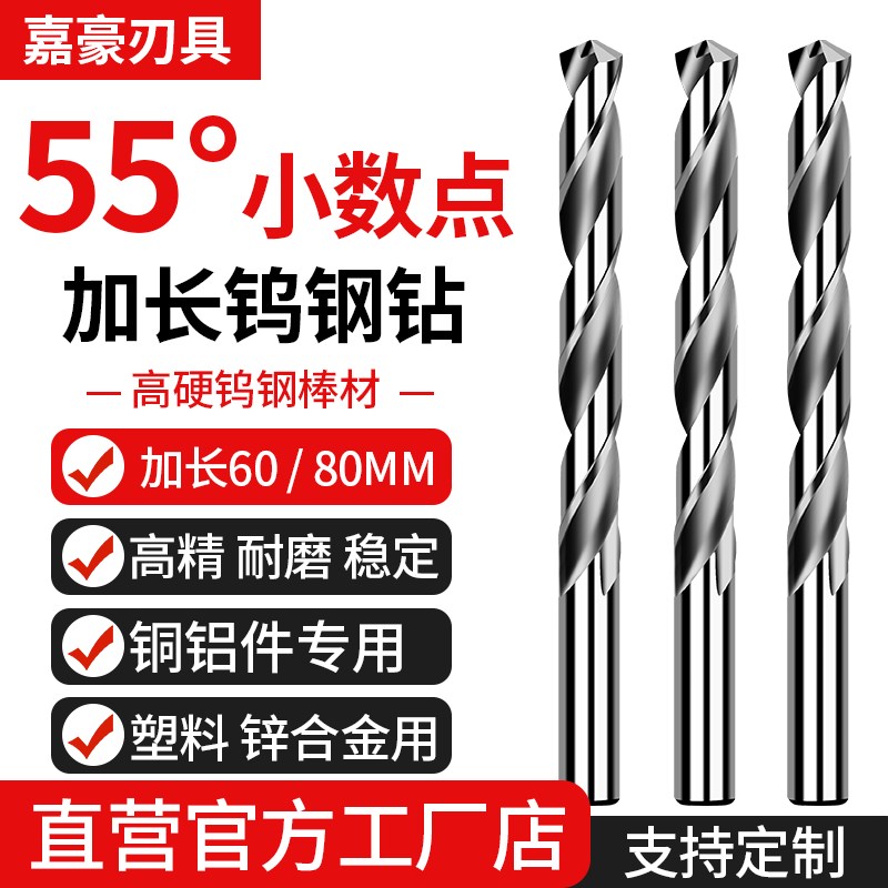 55度钨钢钻头1.05-8.95v加长两位小数点60/80长铜铝用合金麻花钻