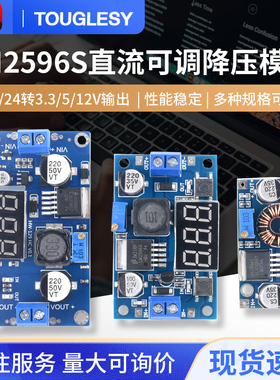 LM2596S DC-DC直流可s调降压稳压电源模块板3A 5A 75W 24V转12/5V