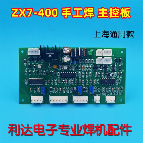 ZX7 400 6k30控制板 电焊机 主控板逆变 上海沪 通用款焊机配件