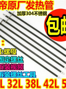 包邮长帝电烤箱30L32L38L42L52L不锈D钢加热管发热管CKF25B/3032G