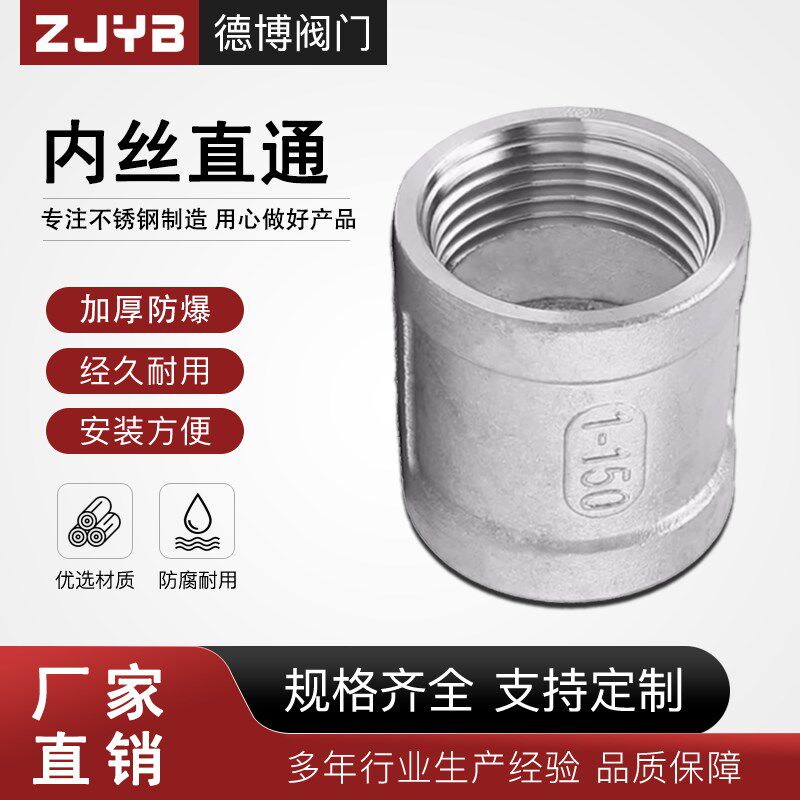 304不锈钢内丝直通直接外接316内牙管I内丝接头精铸201管箍加厚