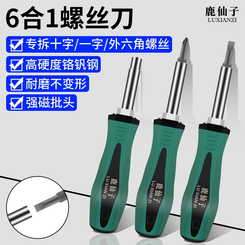 多功能螺丝刀套筒两用一字u十字可换头家用维修工具六合一批头起