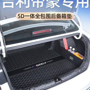 吉利第四代帝豪后备箱垫第4代龙B腾纪念款尾箱垫配件用品改装件饰