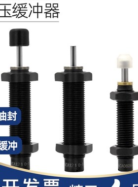 高频减震气缸油压缓冲器ACA0806-1B/1007-2/1210/1215-3/N