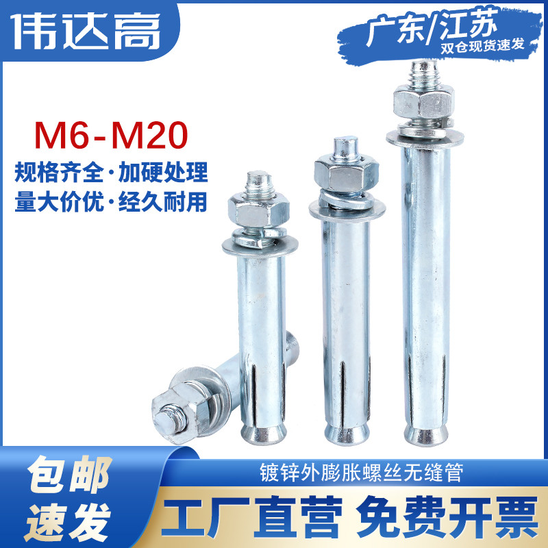 镀锌膨胀螺丝加长外膨胀螺栓拉爆螺丝钉膨C胀管螺栓M6M8M10M12-M1
