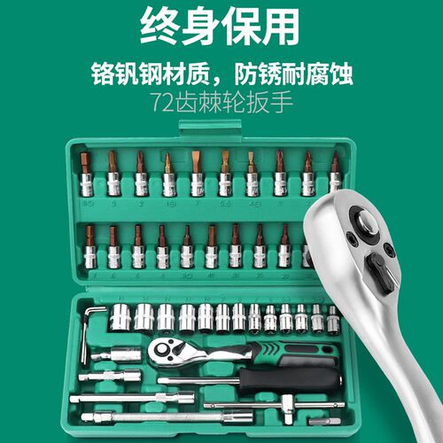 小飞套筒组合套装汽修工具箱摩托车修车维修46件快速棘Z轮扳手全
