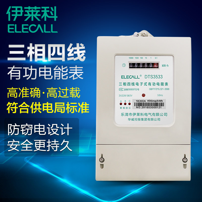 伊莱科出租房交流电表三相四线电x能表家用电子有功电度表DTS3533