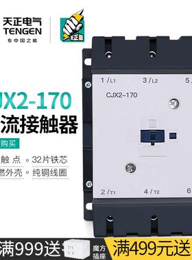 CJX2-170A交流接触器替换LC1D170M7C三相380V 220V