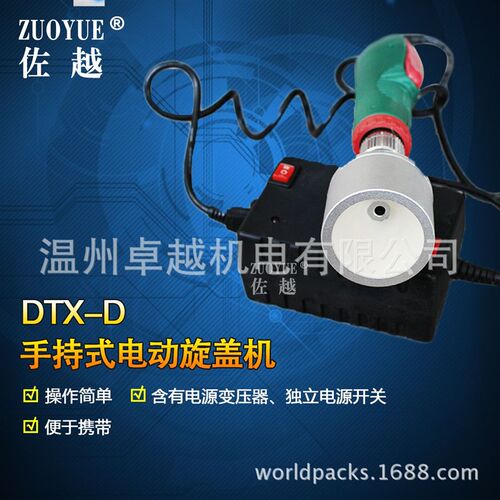 现货DTXD带变压器o手持式电动拧盖机 半自动旋盖机 塑料瓶螺纹盖