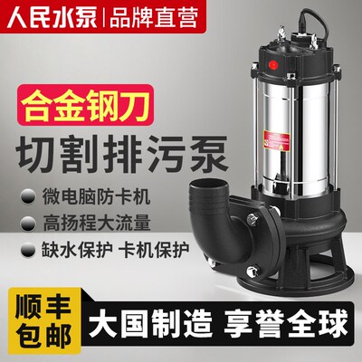 人民水泵强力切割k式污水泵380v抽粪泥浆家用化粪池排污泵潜水泵