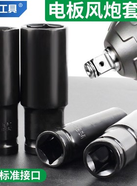 戴恩1/2大飞电动扳手套筒头8-32mFm风批风炮手电钻内六角套筒工具