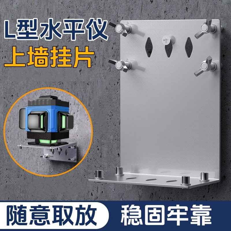 水平仪上墙支架神器测距仪挂墙三用升降红外线激S光水平尺贴墙底