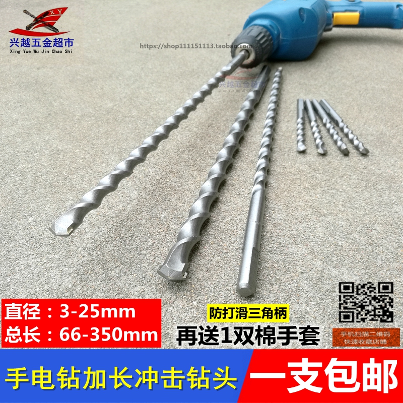 三角柄手枪钻头套装m加长冲击钻头穿墙布线手电钻混凝土水泥墙打