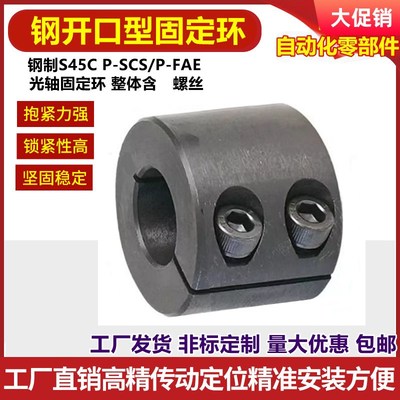 光轴固定环 开口锁紧环s 夹轴器轴套轴承加厚分离型限位环特厚轴