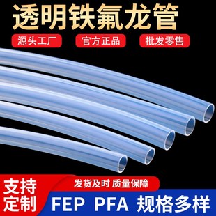 四氟 PFA 铁氟龙 F4G6 FEP 透明聚四氟乙烯管 特氟龙管