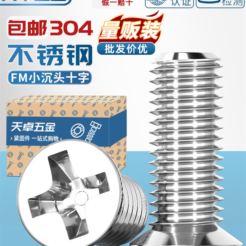 fm304不锈钢/镀镍/黑色小沉头细头螺N钉小平头十字螺钉配件