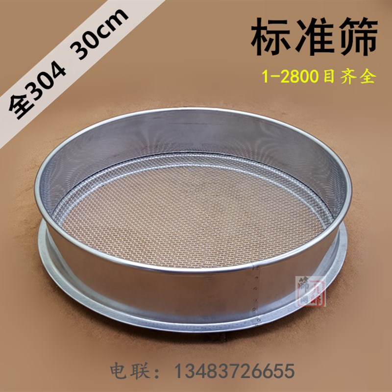 30CM全304不锈钢200p-2300目筛网 高目数 粉筛 分样筛1000目500目