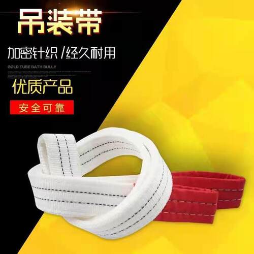 国标吊装带起重行车吊索3t双扣环形吊绳J扁平吊带5吨6米捆绑拖车
