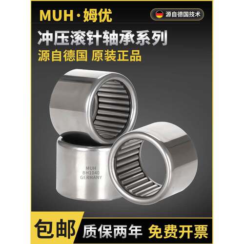 德国进口MUH单向滚针轴承HF0306 0406 0612 0812 1012 1216 14
