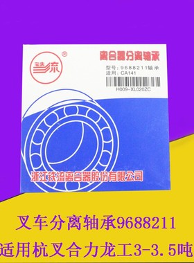 叉车离合器分离轴承9688211铁流原厂I适用杭叉合力2/3/3.5吨