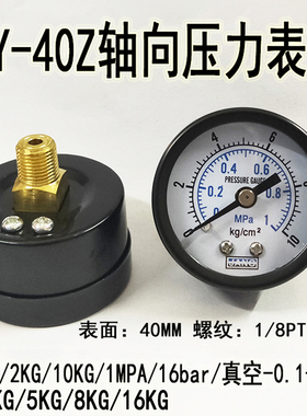 轴向压力表Y40Z1/2/10KG气A动普通气压表水压表抗震油压真空表40M