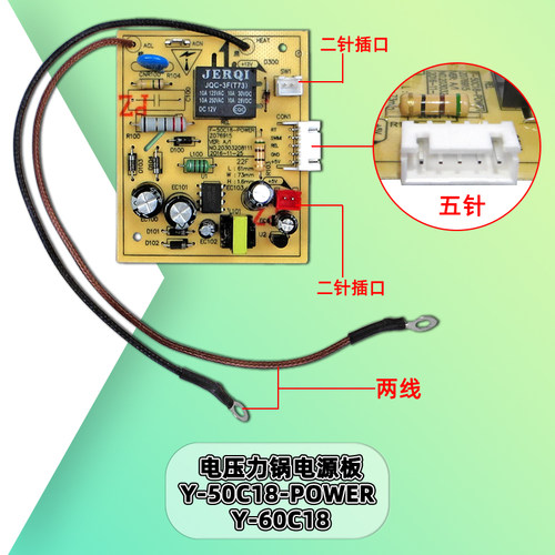 电压力锅配件Y-h50C18-POWER Y-60C18主板电源板电路板线路板