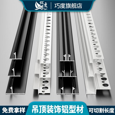铝合金悬浮天花i板吊顶T型收边条装饰型材u型槽石膏板收口封边线