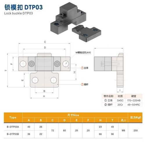 DTP03A锁模扣台湾进口模具开闭器机械式锁模扣GDTP03B DTP04A 04B