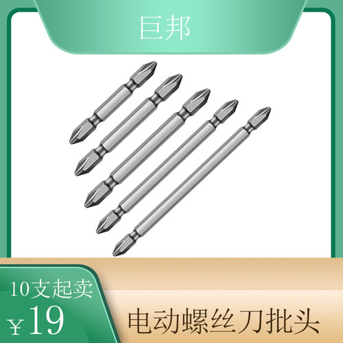 加长s2螺e丝电钻批头电动螺丝刀强磁批头 十字风批头 电动套装
