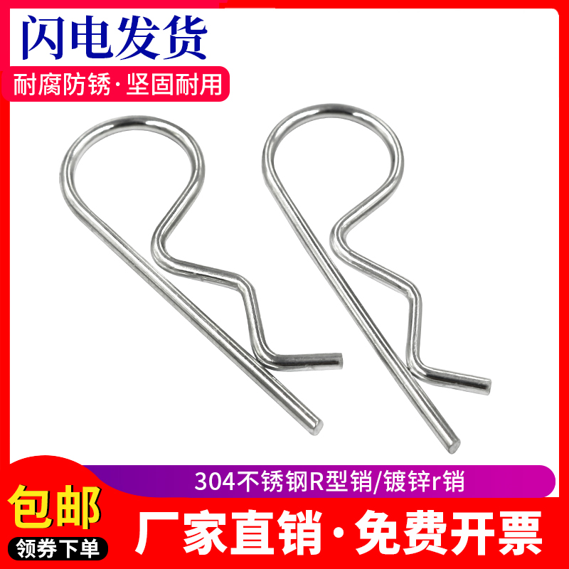 弹簧钢B型销R形销 开口销 波浪卡簧卡销发夹销 插销3V04不锈钢销