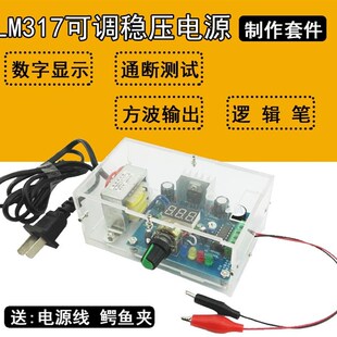 LM317可调直流稳压电源s套件DIY带方波信号发生器焊接实训组装散