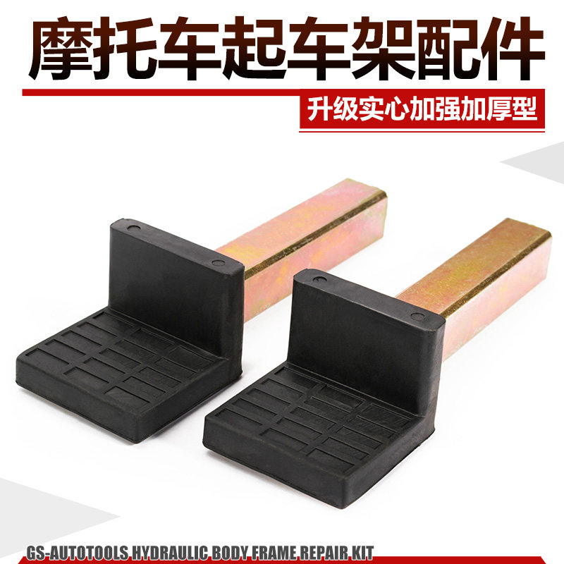 重型摩托车机车前后轮起车架驻车架U型L型通用T顶头支撑叉子配件