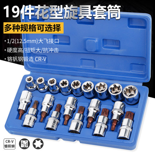 E型套筒米d字6花型1/2套头内六角梅花键套装汽修汽保维修专用工具