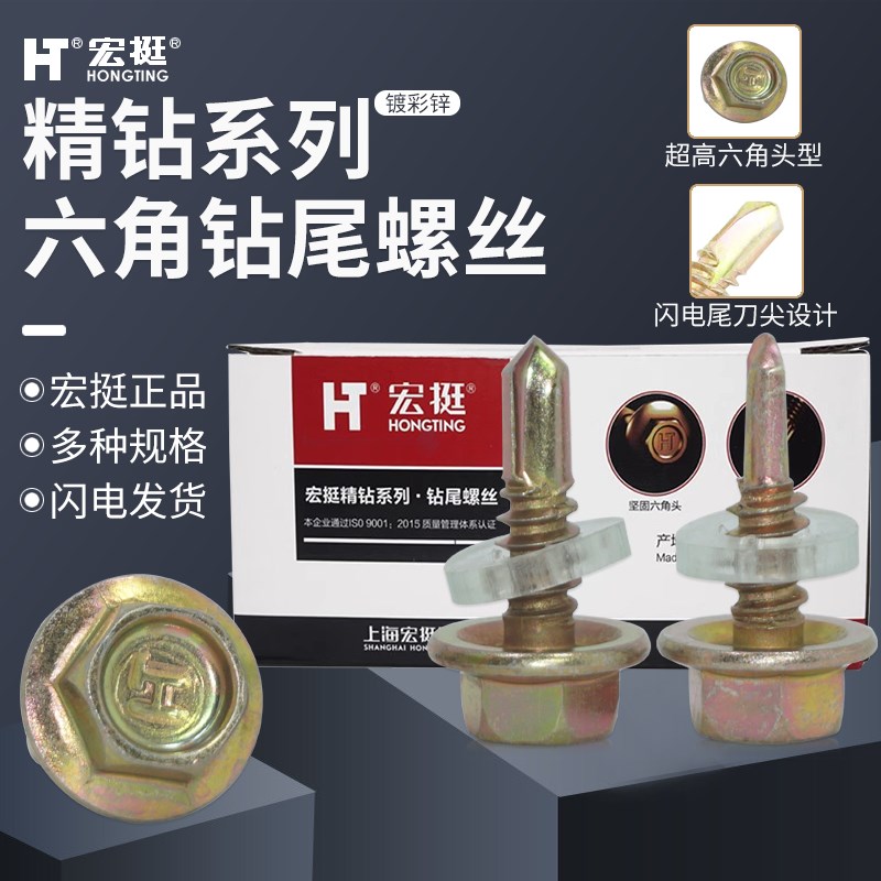 宏挺钻尾螺丝六角钻尾自攻p螺丝钉燕尾丝彩钢瓦螺丝钉M4.8M5.5M6.