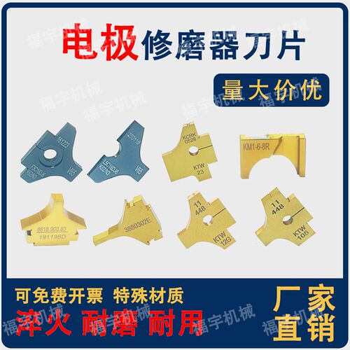 修磨器刀片电极修磨刀片极动鲁兹KTW-12N刀片机器人双面修磨刀片