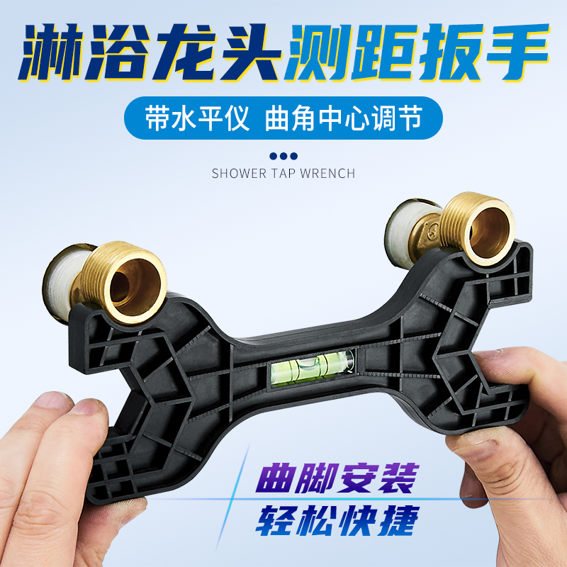 淋浴花洒b曲脚测距水平仪六角扳手龙头曲角水平尺安装卫浴维修配