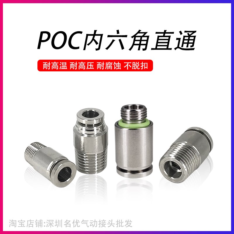 304不锈钢f外螺纹直通内六角圆柱型气动快插接头POC6/8-01/02气管