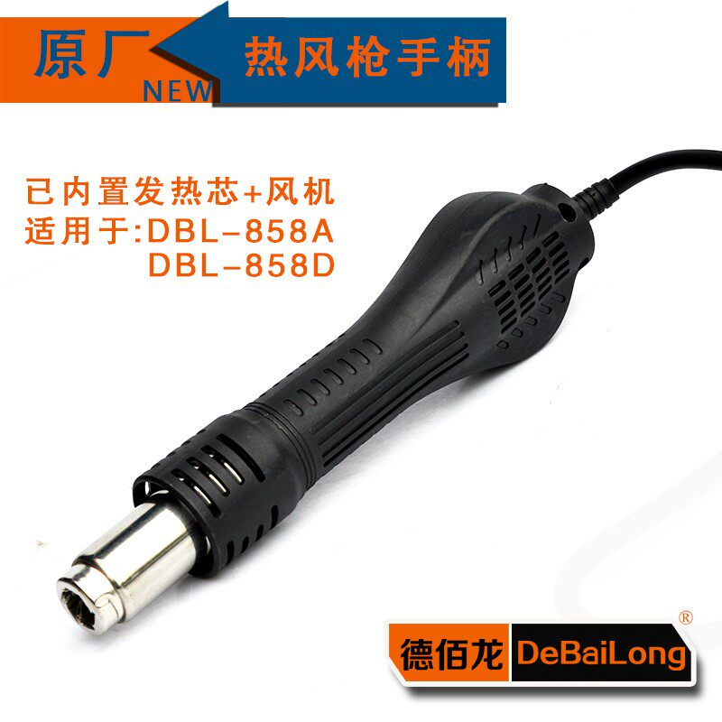 DBL858 8786D无刷拆焊台手柄 858D水平感应启U停手柄热风枪配件
