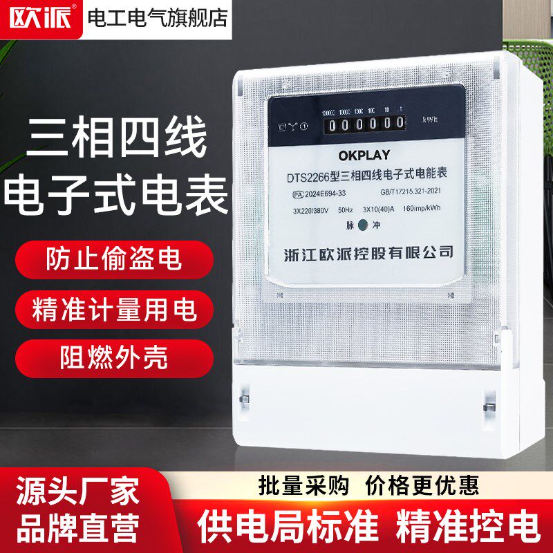三相四线电表380V大功率互感器式dts电I子式三项4线电度智能电能