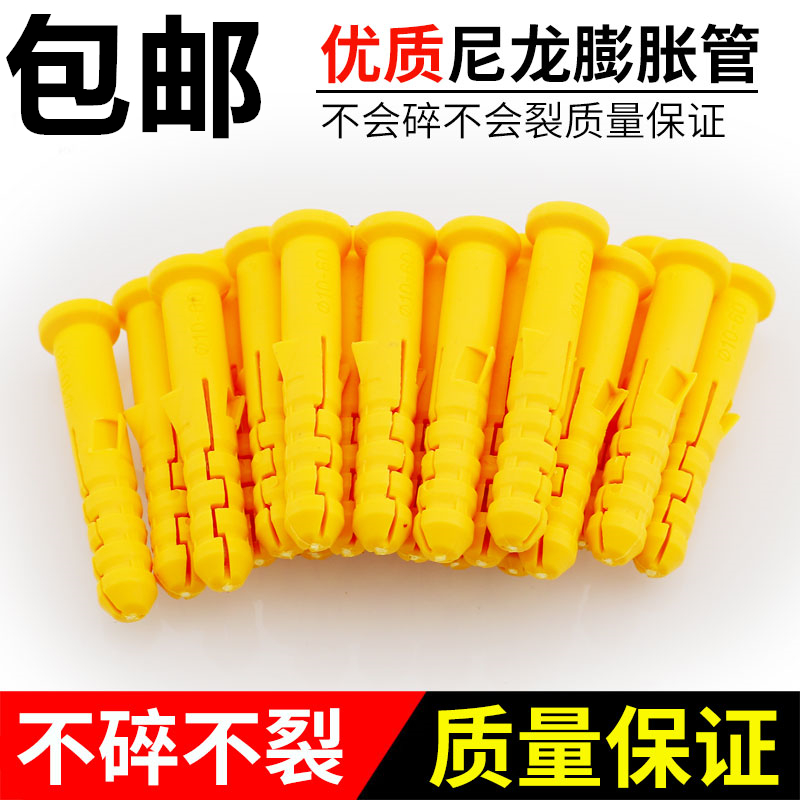 小黄鱼塑料膨胀管/膨胀胶塞/黄色胶塞/自攻螺P丝胶塞M6M8M10