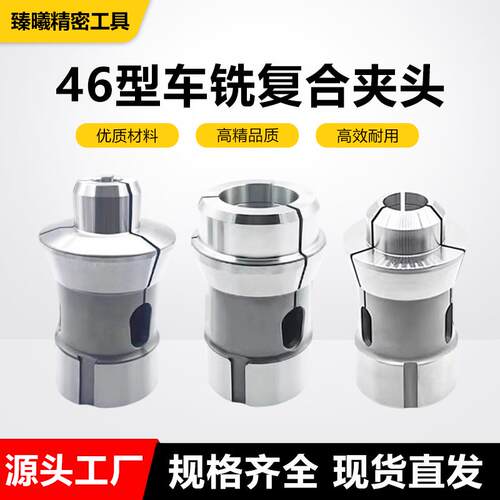 数控46a型车铣复合夹头圆孔六角四方非标定做车床夹头弹簧钢车夹