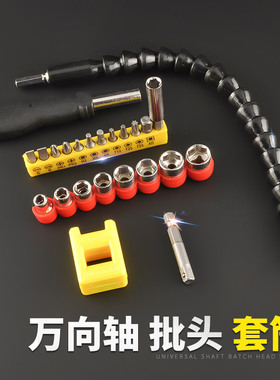 电钻万向软轴f螺丝刀十字批头套筒连接杠套装组合工具延长棒改锥