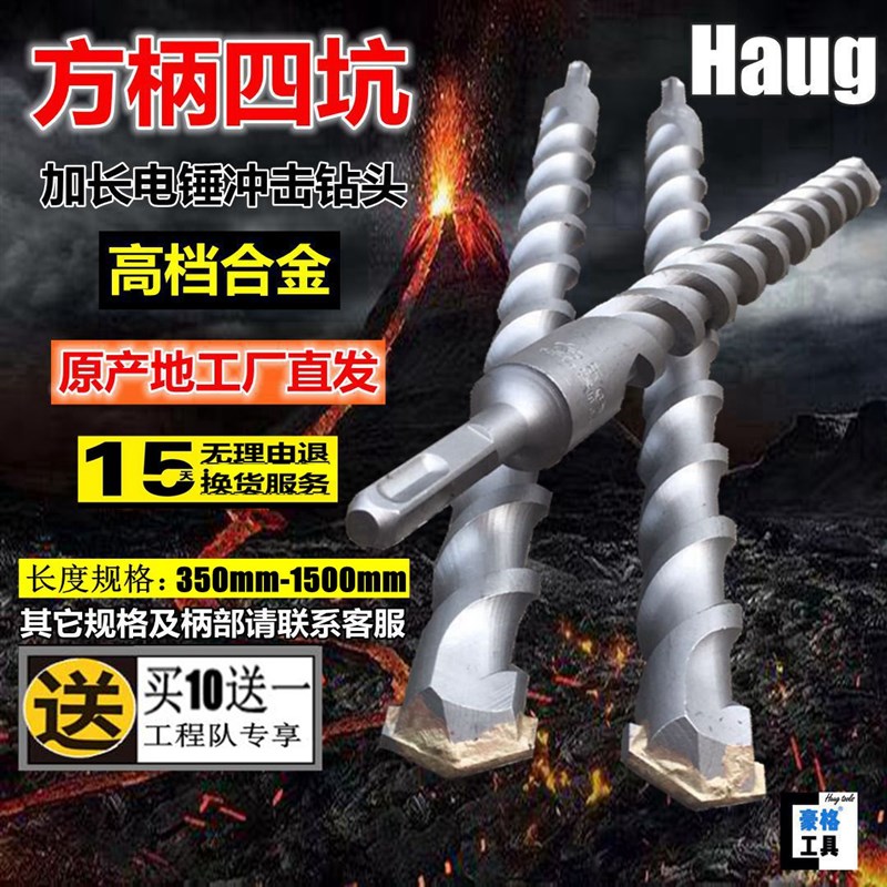 方柄四坑电锤混凝土穿墙加长冲击钻头14 16 18 20 2P2 25 28 32mm