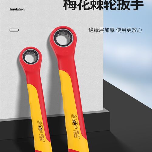 工业级绝缘梅花棘轮扳手VDE认证1000V耐高压7O-19mm电工专用板子