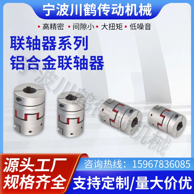 川鹤传动机械联轴器系列铝合金联轴器传动轴接头伸缩X万向节连轴