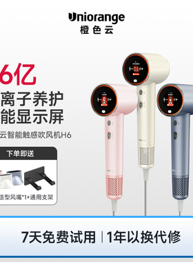 橙色云36亿等离子高速吹风机负离子护发儿童智能U电吹风家用风筒