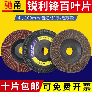 百叶片角磨机抛光砂轮片不锈钢平面砂H布百叶轮磨光机千叶片抛光