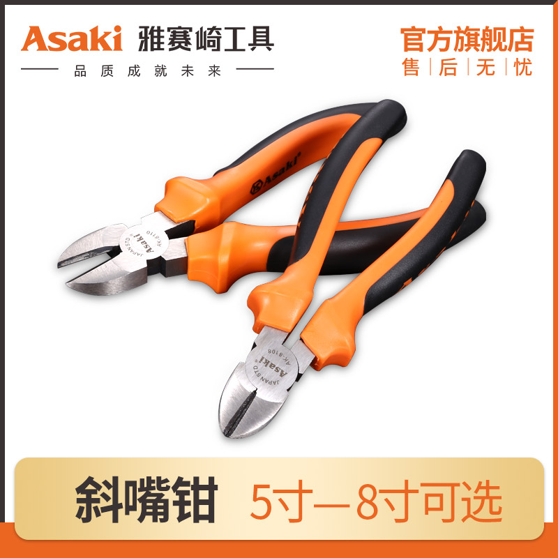 雅赛崎水口钳8寸工业级多功能剪A线剥线钳子6寸电工五金工具斜口
